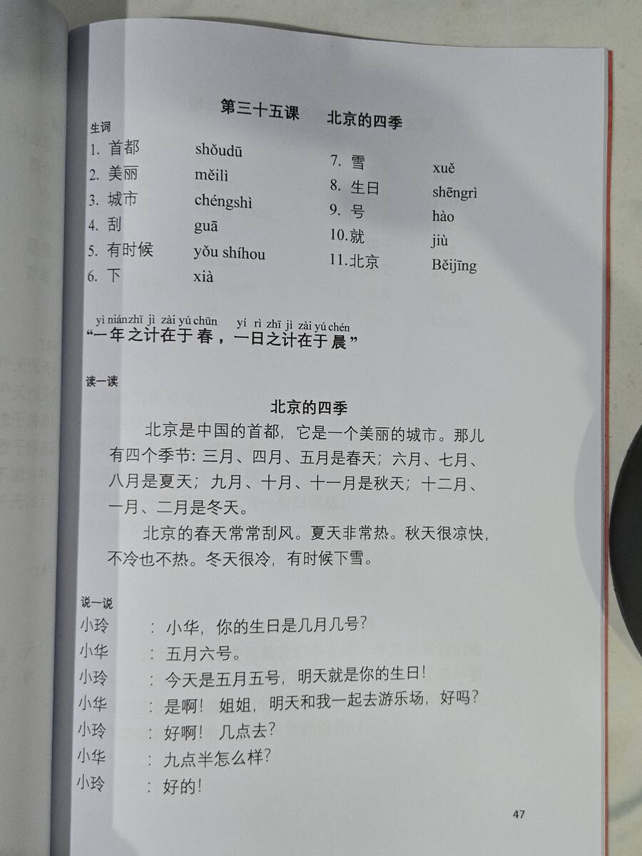 第三十二课：北京的四季