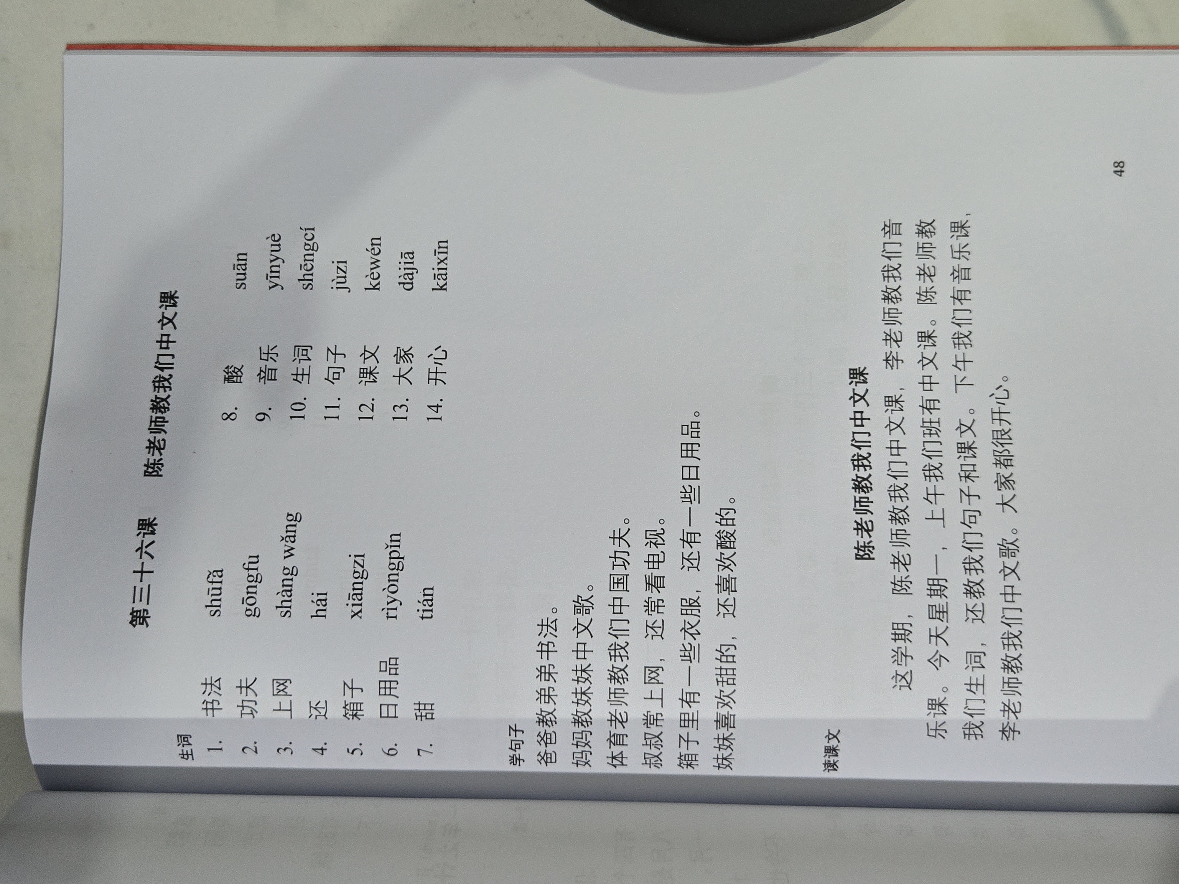 第三十三课：陈老师教我们中文课