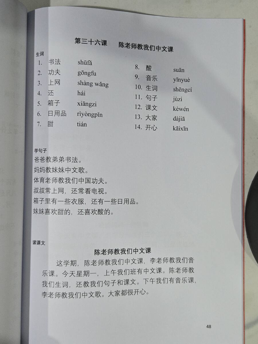 第三十三课：陈老师教我们中文课