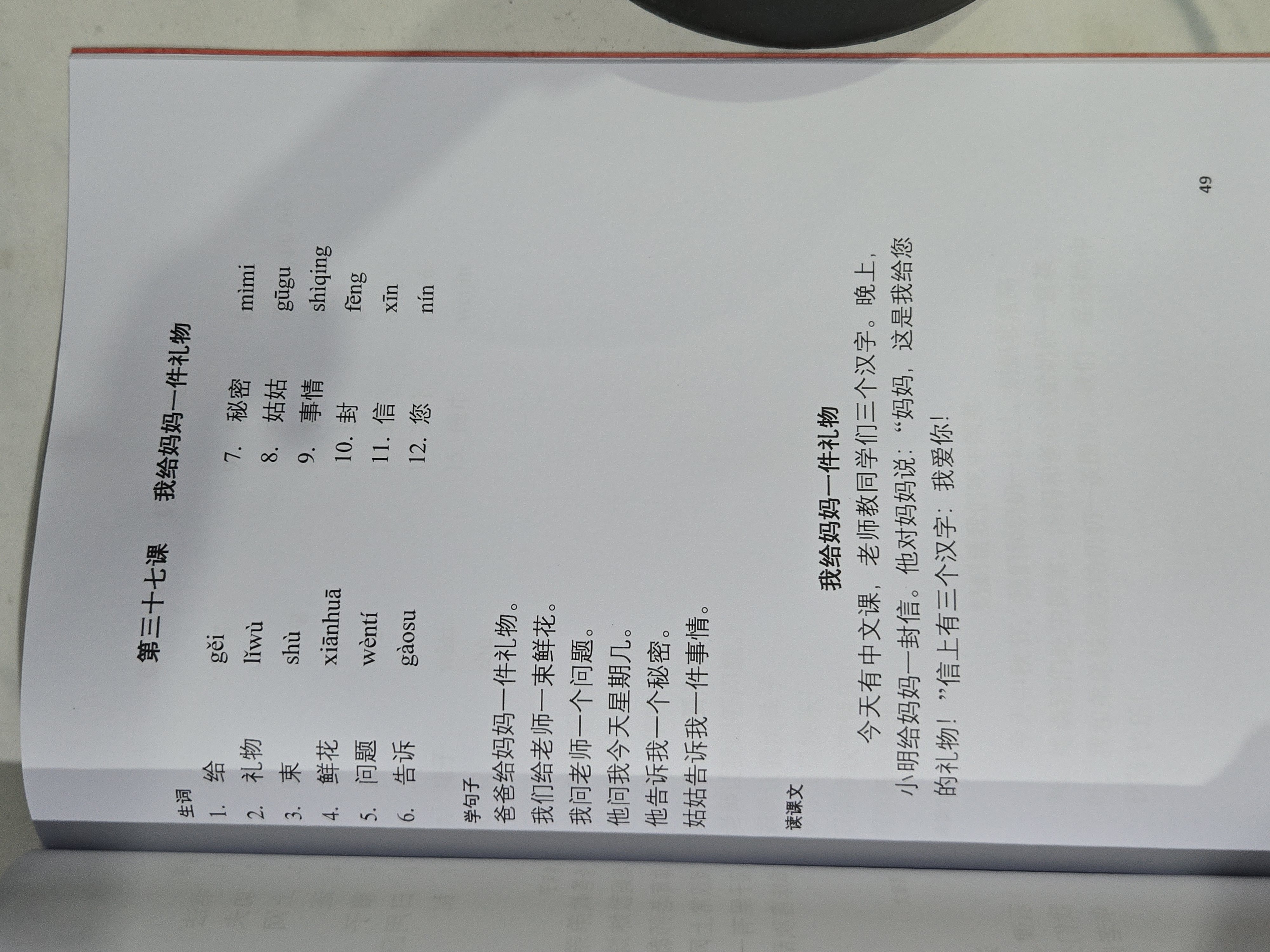 第三十四课：我给妈妈一件礼物