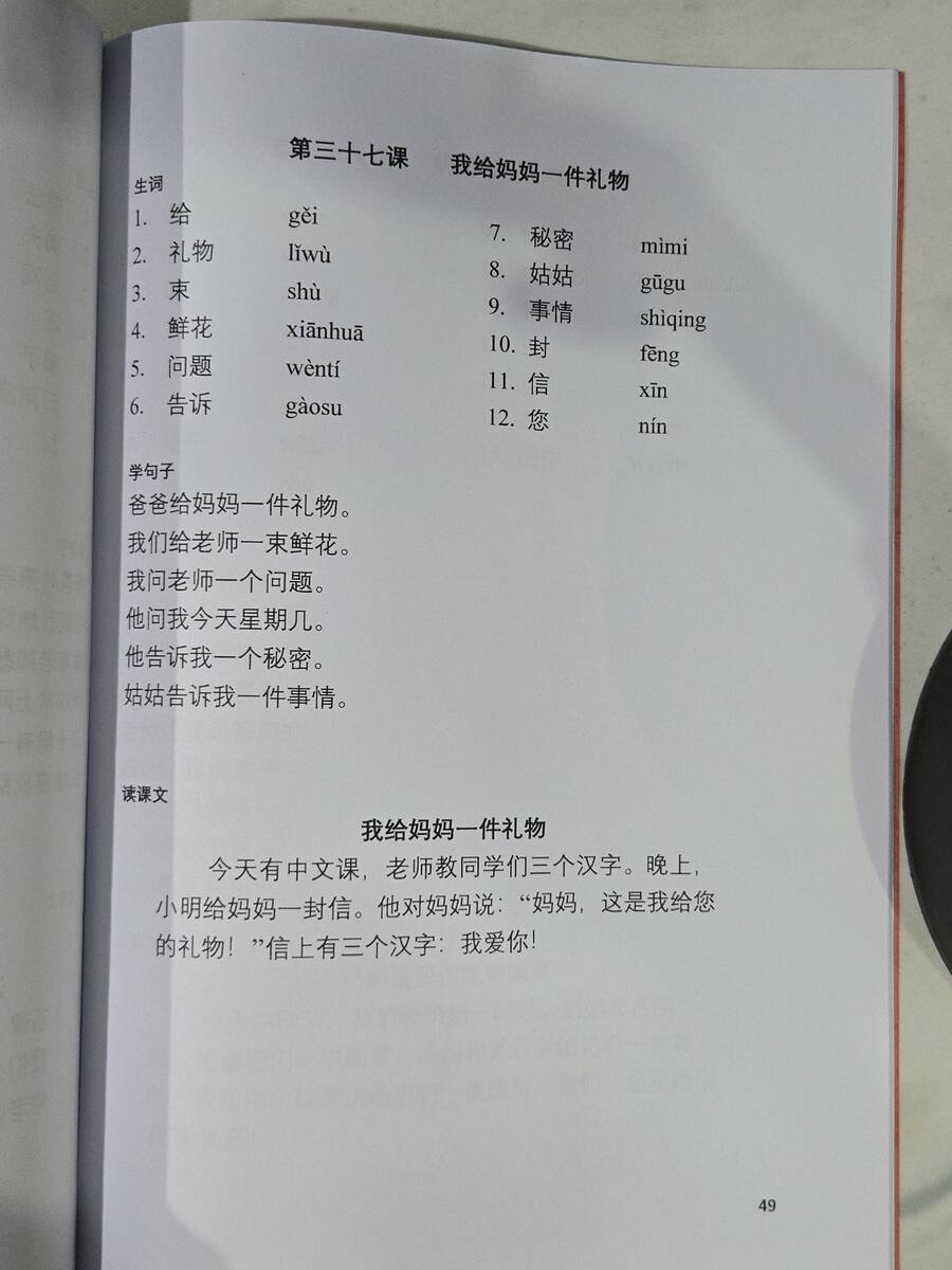 第三十四课：我给妈妈一件礼物