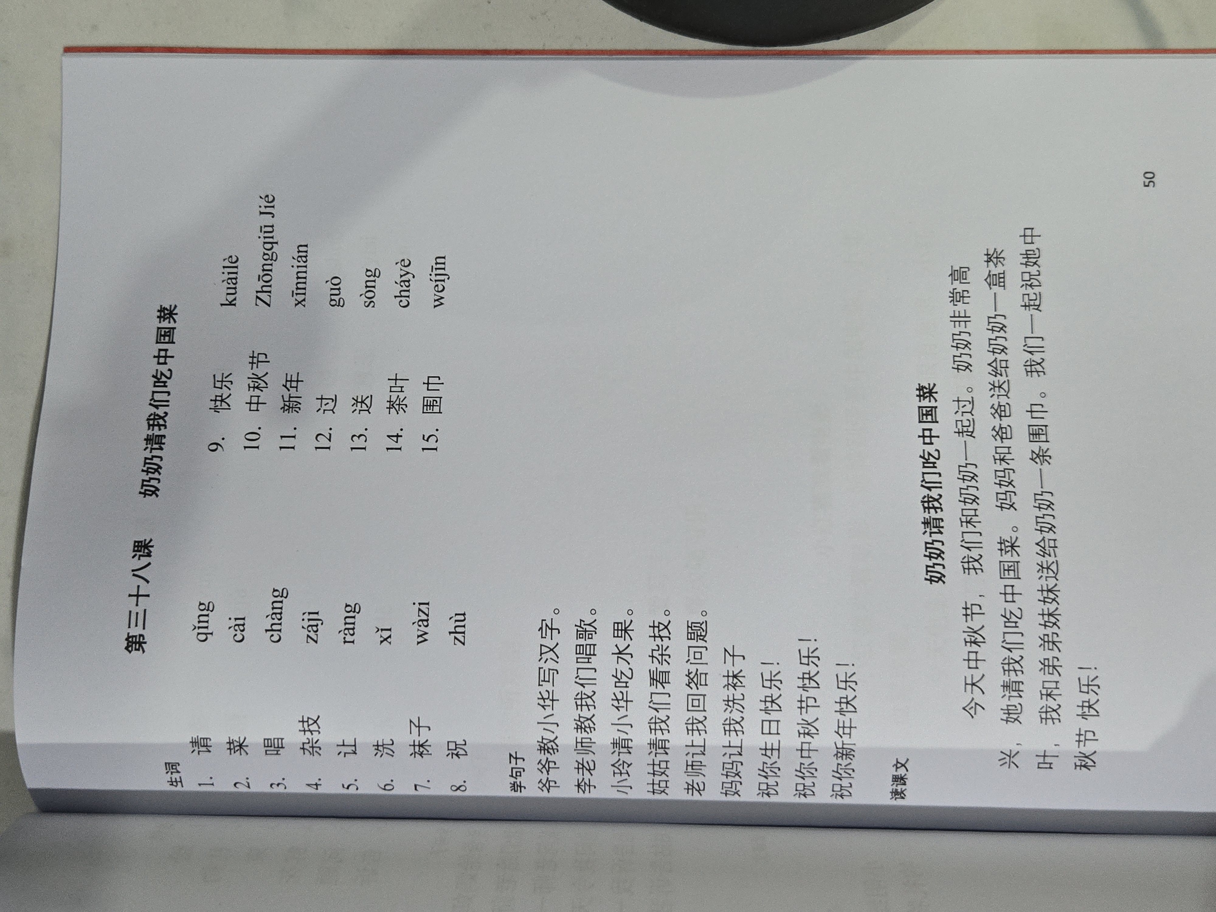 第三十五课：奶奶请我们吃中国菜