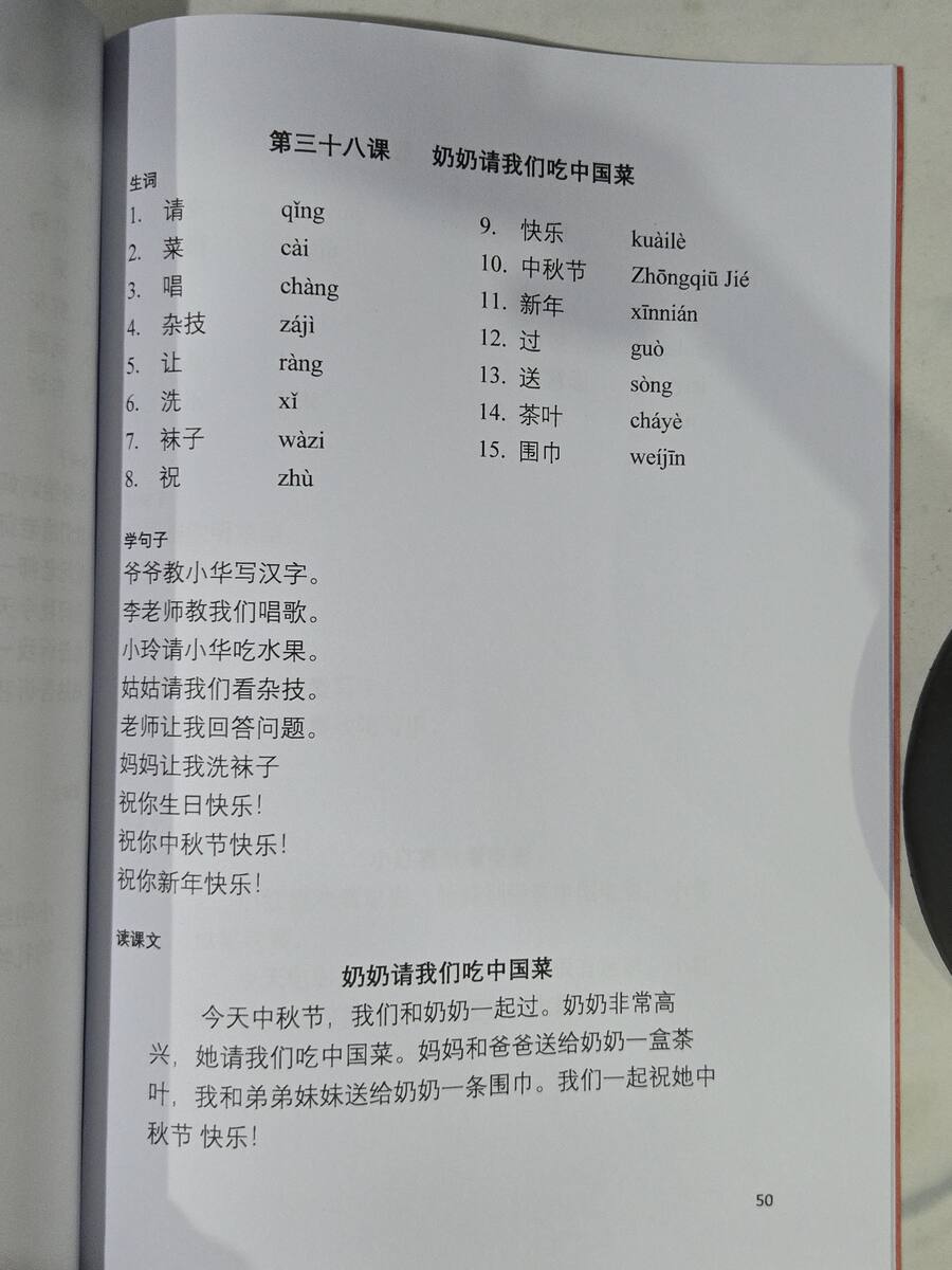 第三十五课：奶奶请我们吃中国菜