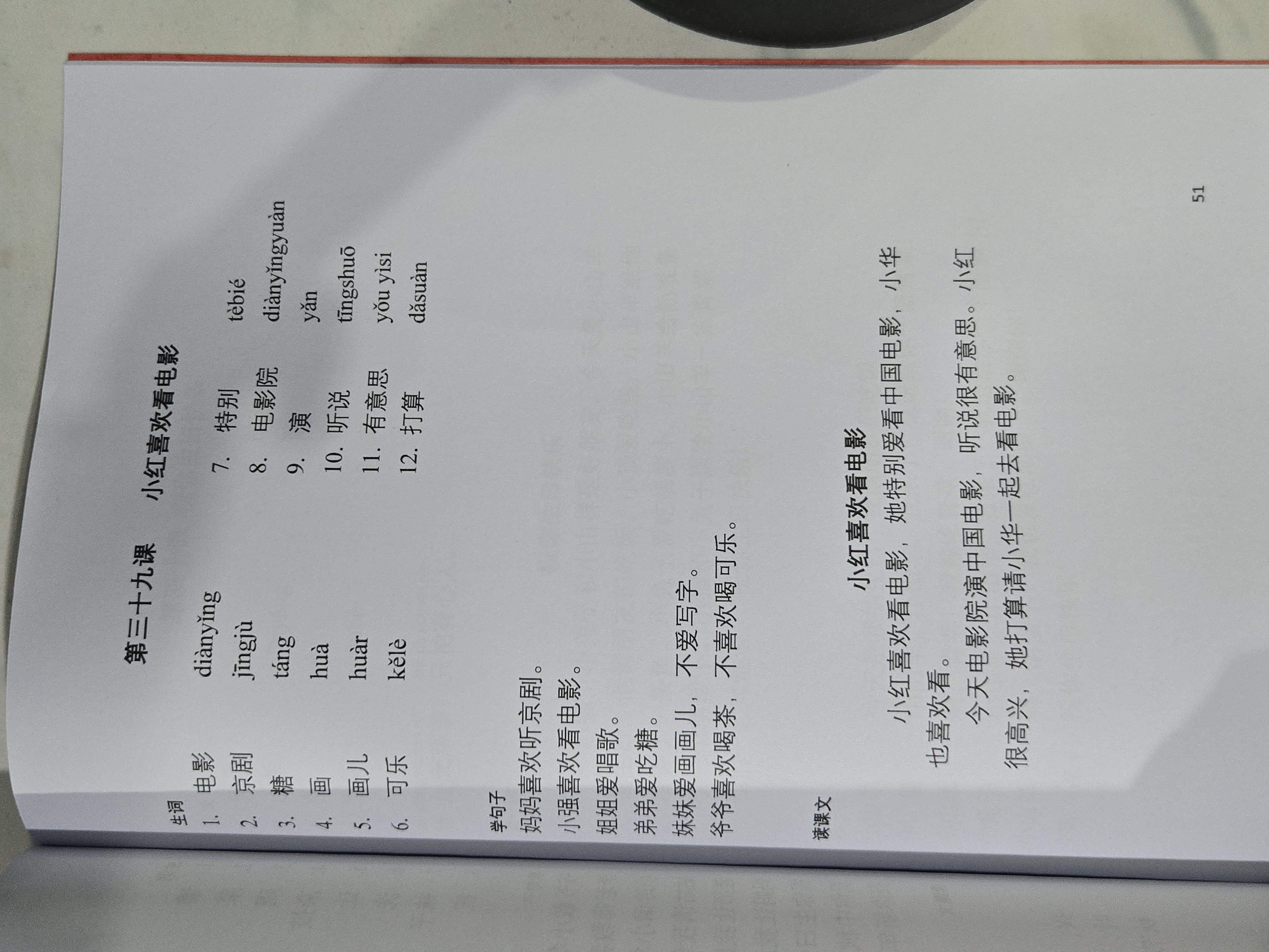 第三十六课：小红喜欢看电影