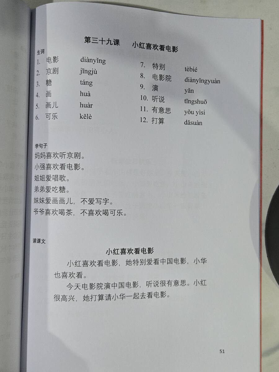 第三十六课：小红喜欢看电影