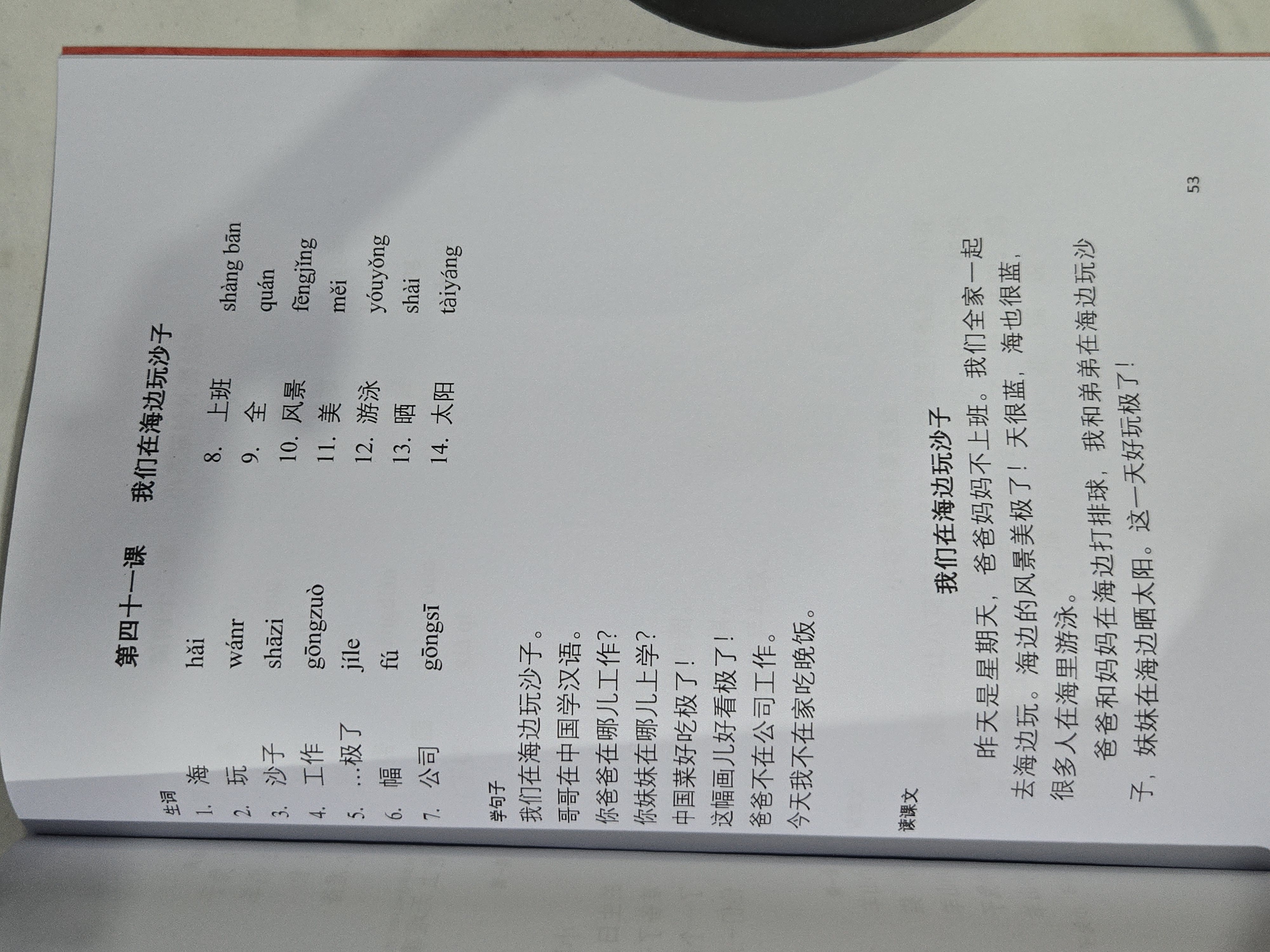 第四十一课：我们在海边玩沙子
