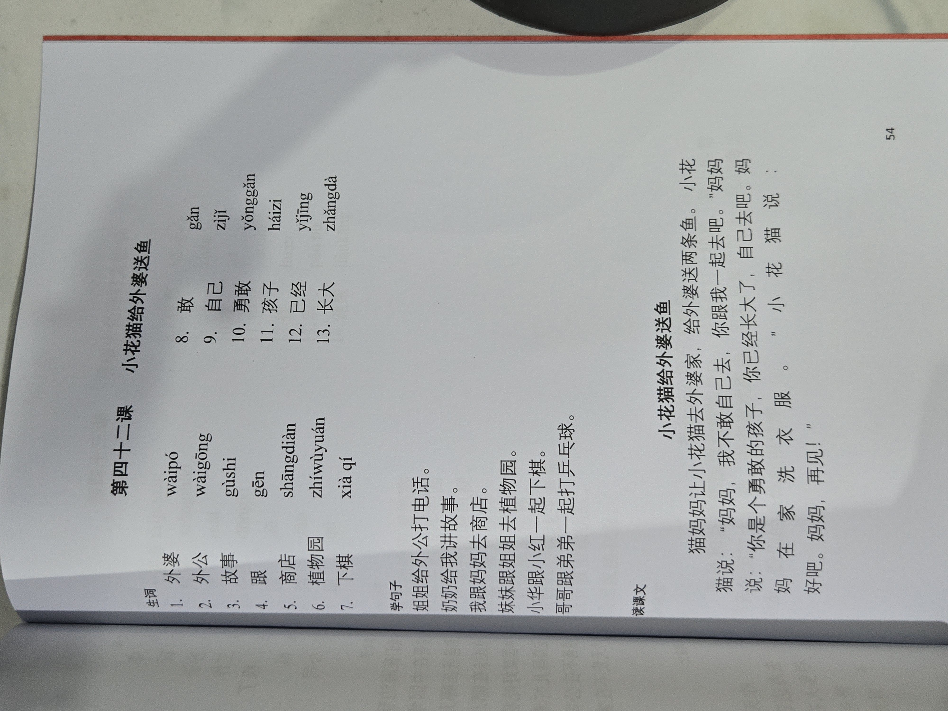 第四十二课：小花猫给外婆送鱼