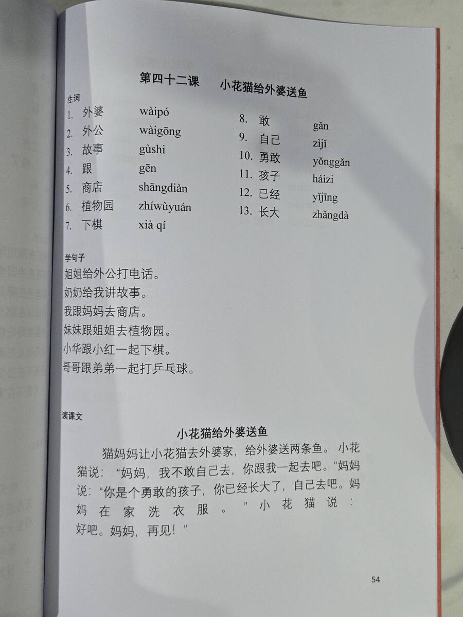 第四十二课：小花猫给外婆送鱼