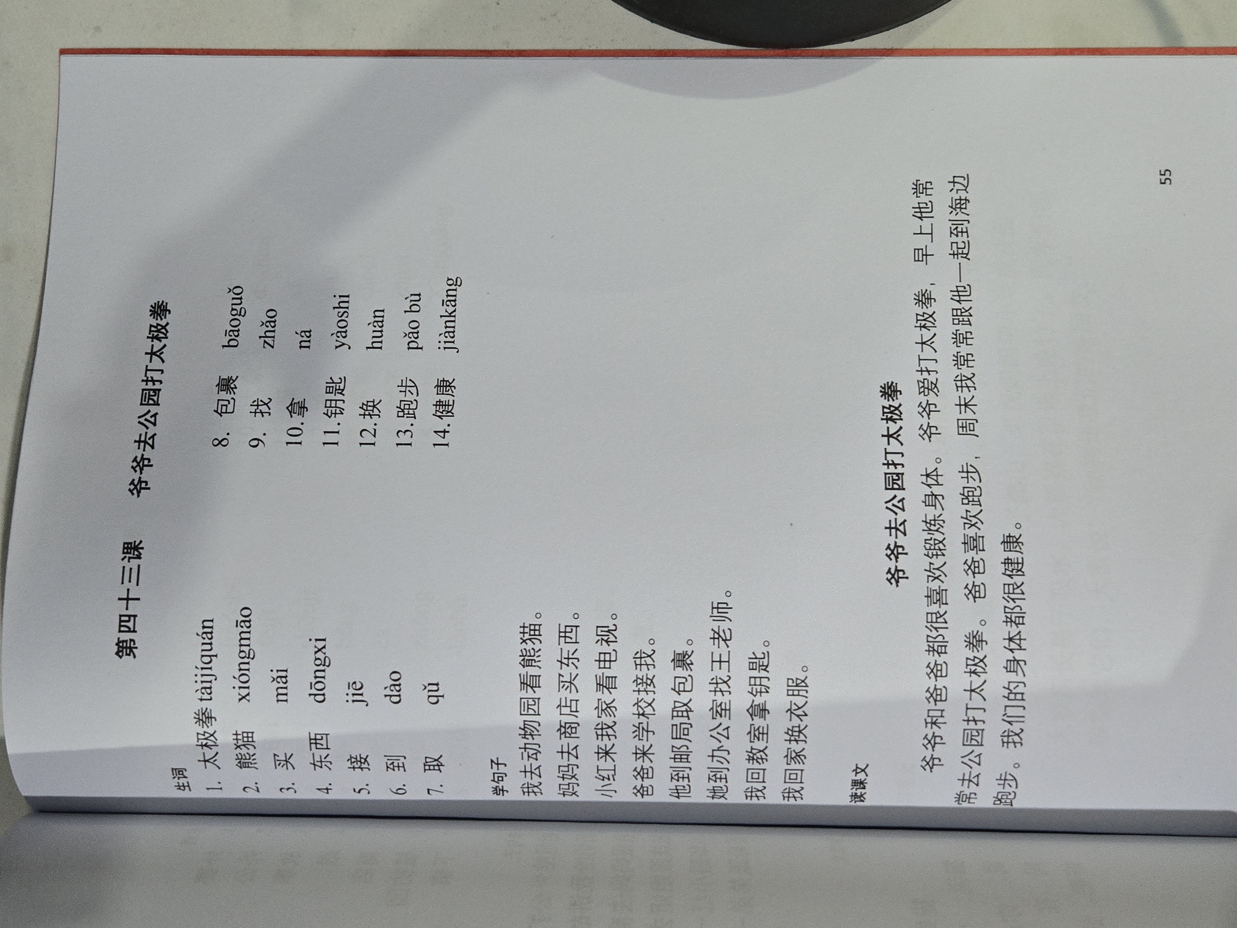 爷爷和奶奶爱锻炼身体