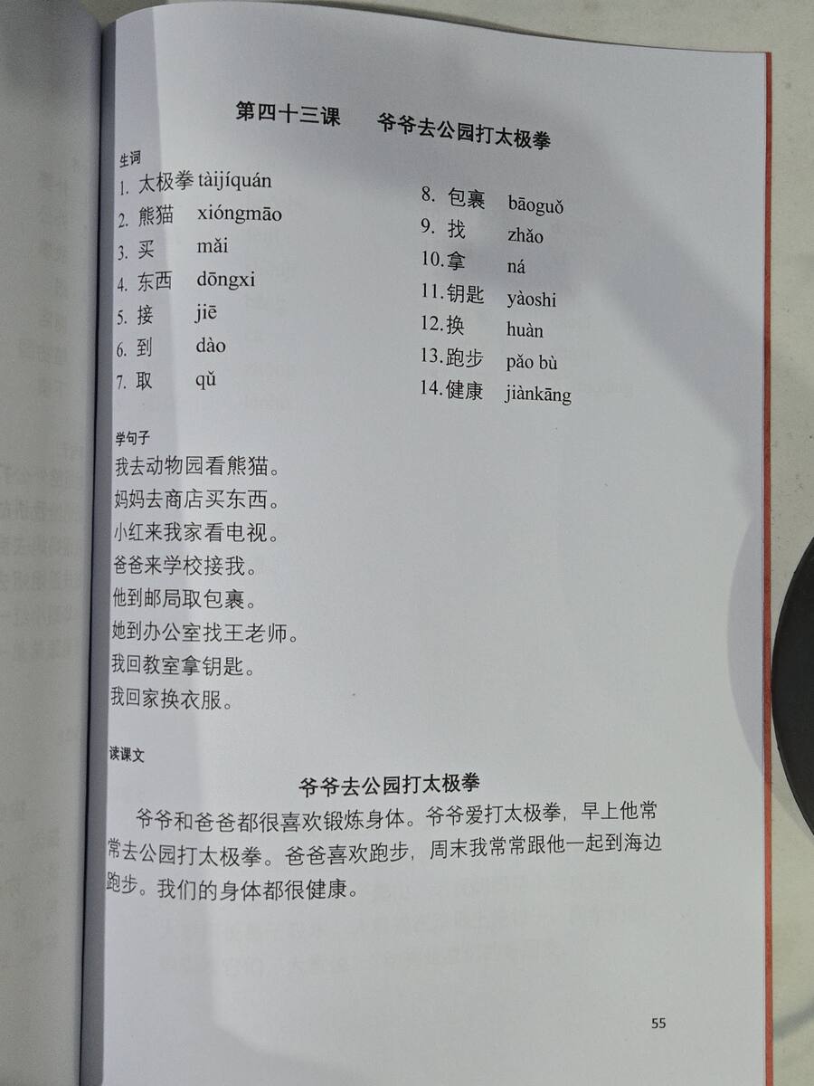 爷爷和奶奶爱锻炼身体