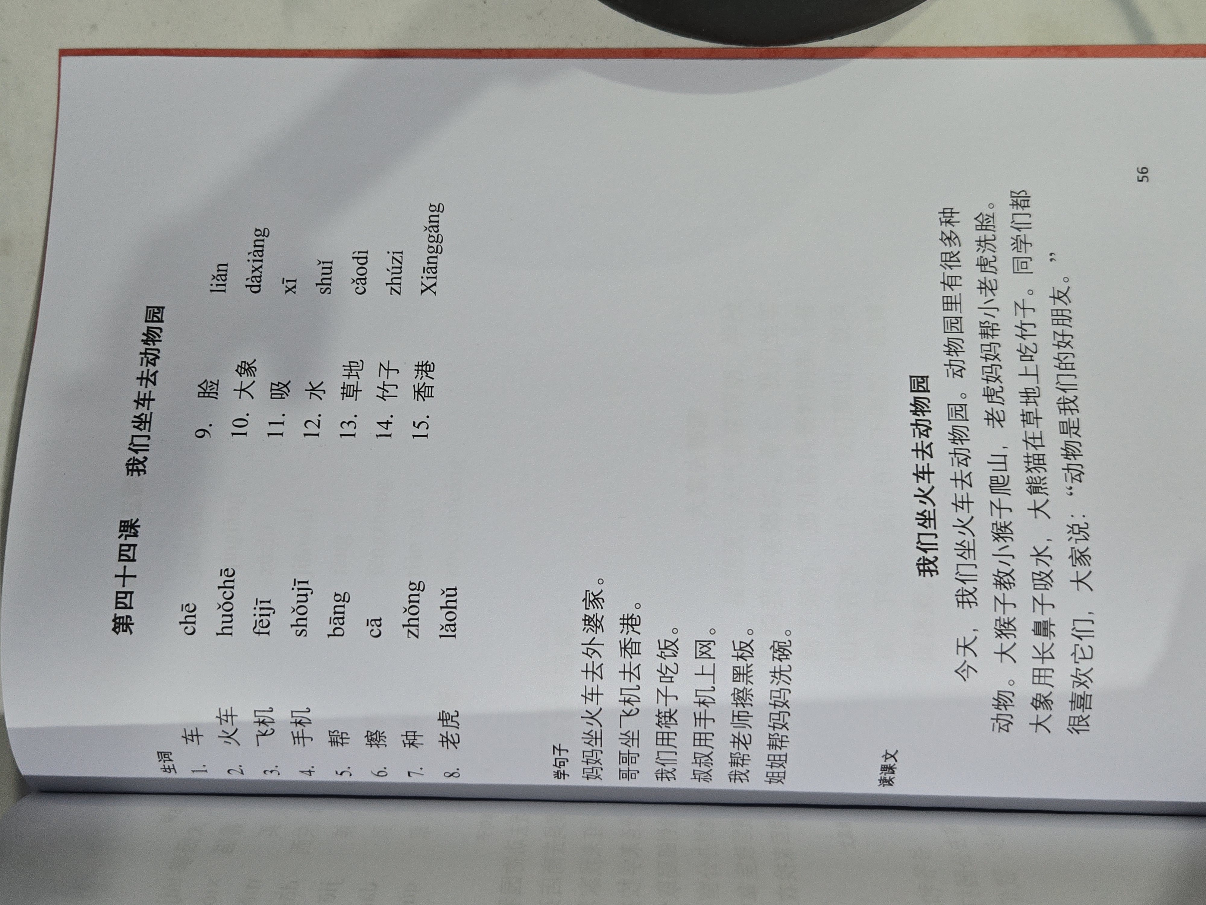 我们坐火车去动物园