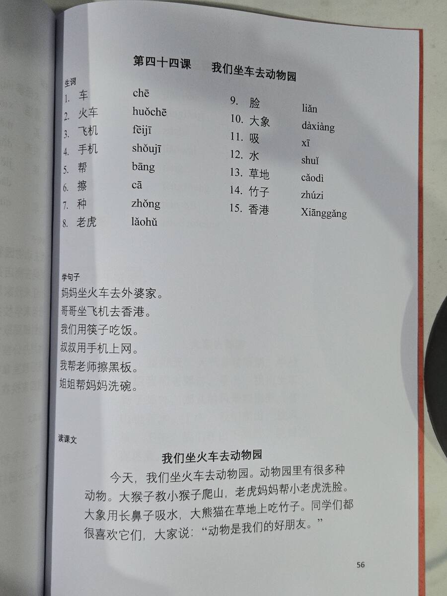 我们坐火车去动物园