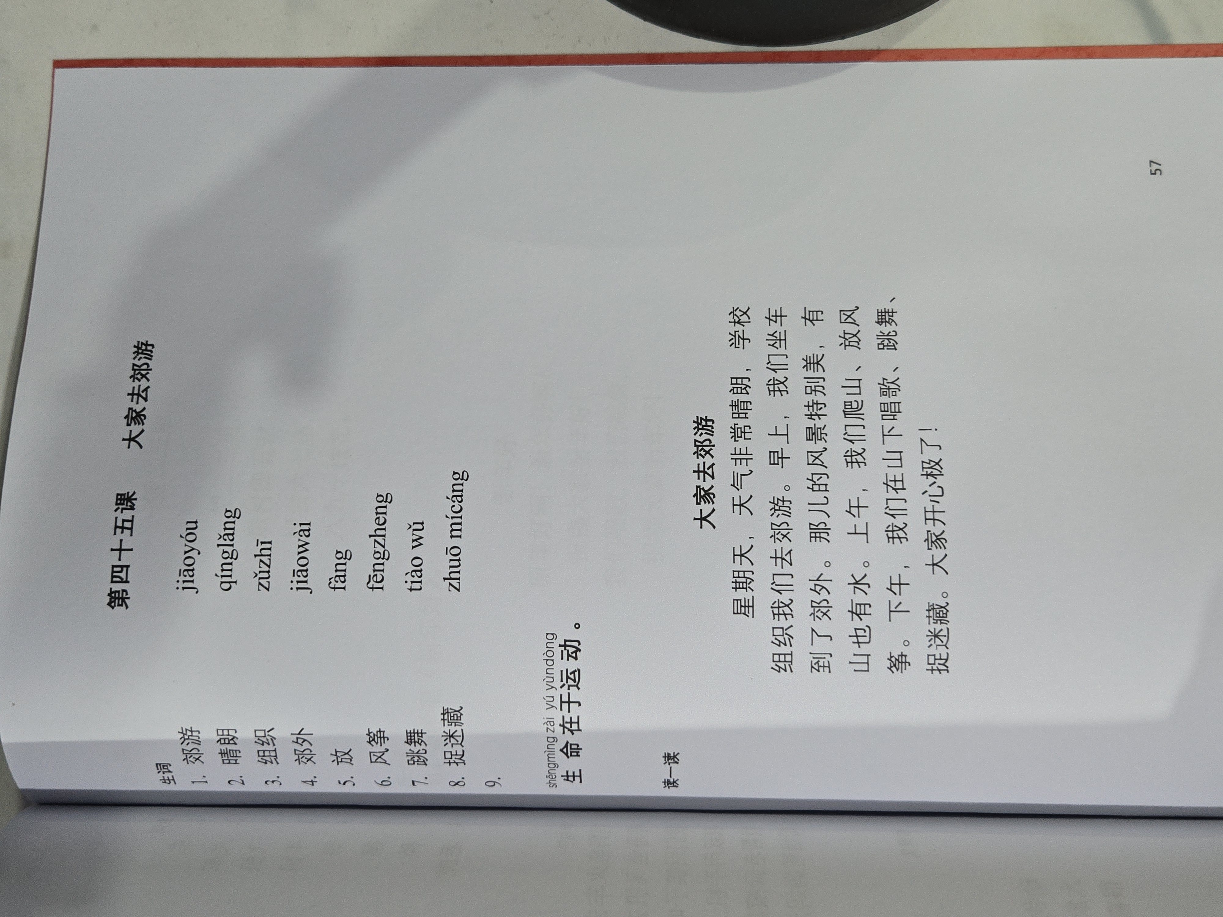 大家去郊游