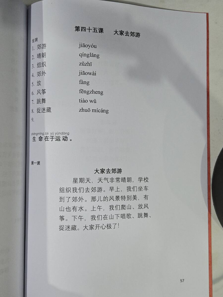 大家去郊游