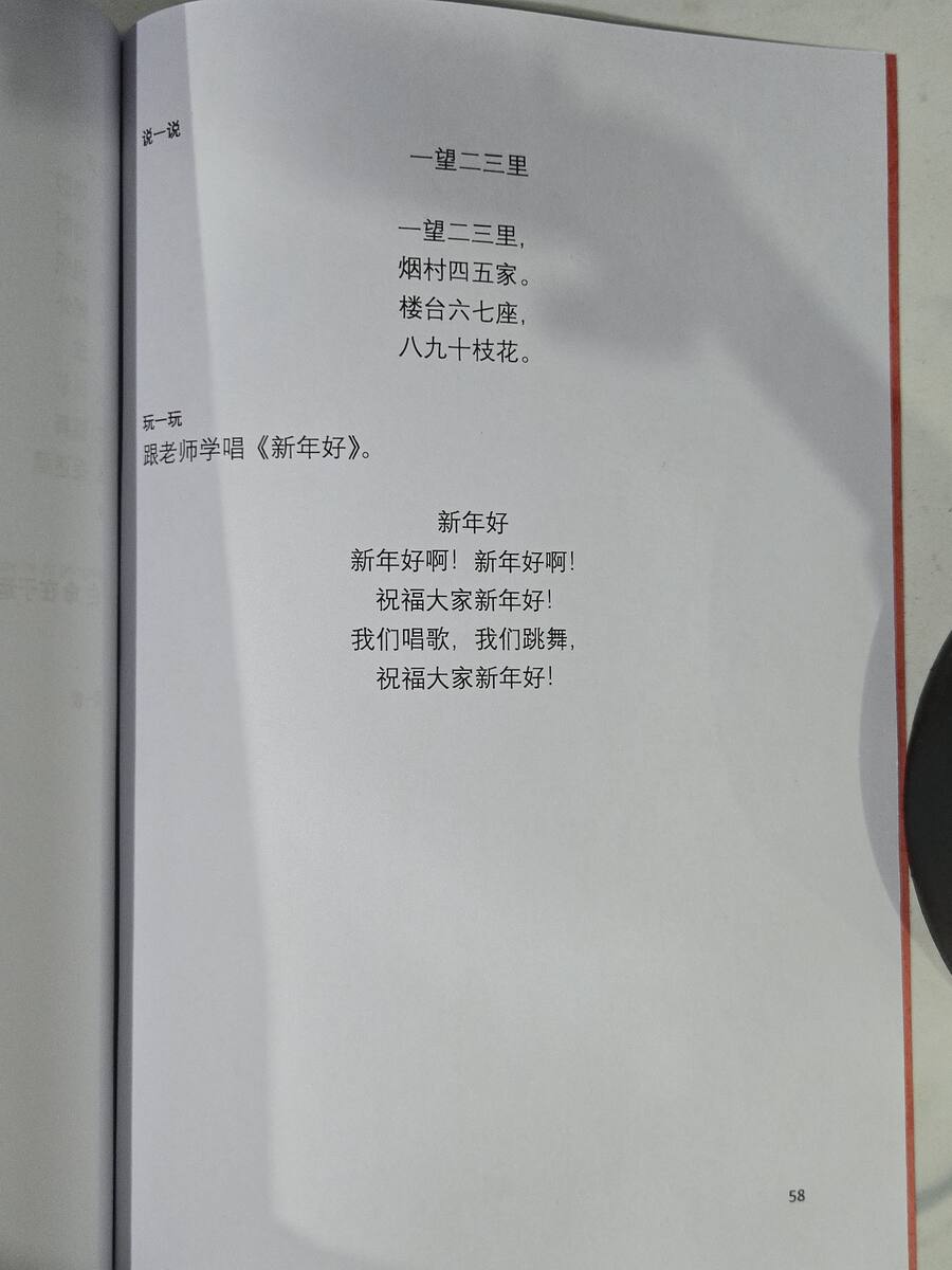 读一读：一去二三里 / 新年好